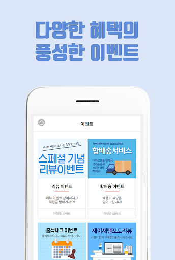 제이재팬 - 빠르고 간편한 일본/해외 구매대행 쇼핑몰 Screen 2