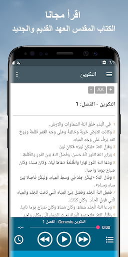 الكتاب المقدس المسموع mp3 Screen 3