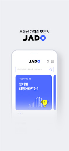 Android application 자두잇 - 부동산 상세분석 screenshort