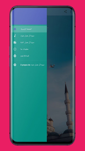 Surat Al Imran voice and writing