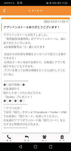 飼馬鍼灸院接骨院 Screen 2
