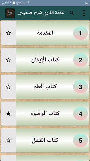 عمدة القاري شرح صحيح البخاري Screen 3