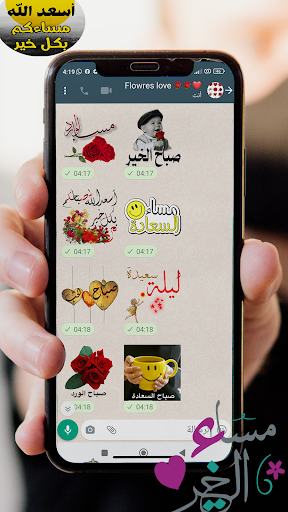 ملصقات صباح الخير و مساء الخير Screen 3