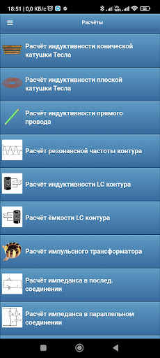 Радиолюбительские расчёты Screen 3