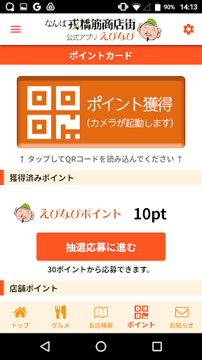 えびなび Screen 3