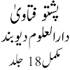فتاوی دارالعلوم دیوبند پشتو icon
