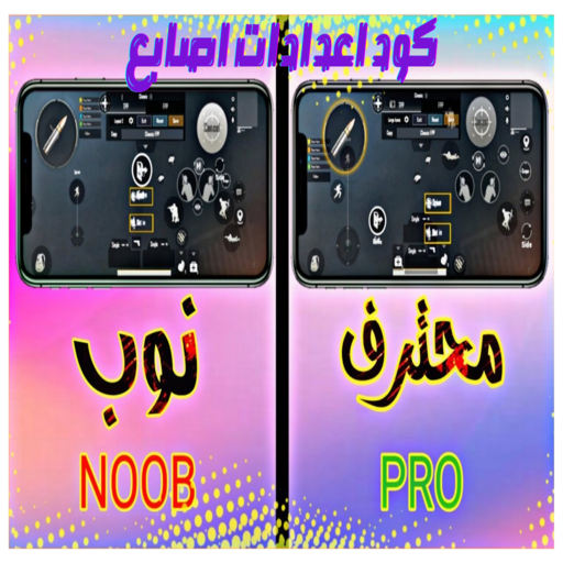 كود اعدادات اصابع logo