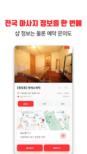 마사지 스웨디시 내주변 타이마사지 예약 - 마짱 Screen 3