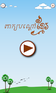 Khmer Riddle Game : Quiz Game