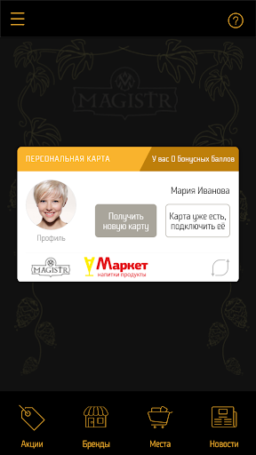 Android application Магистр screenshort