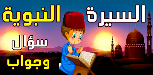 The Prophet’s biography