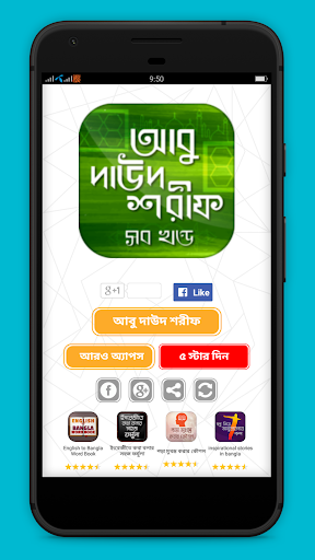 Android application আবু দাউদ শরীফ সম্পূর্ণ screenshort