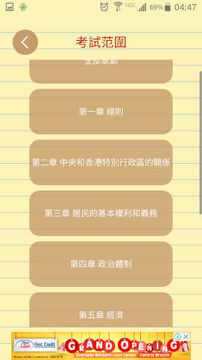 基本法 - 練習 測試 題庫 考試 Screen 2