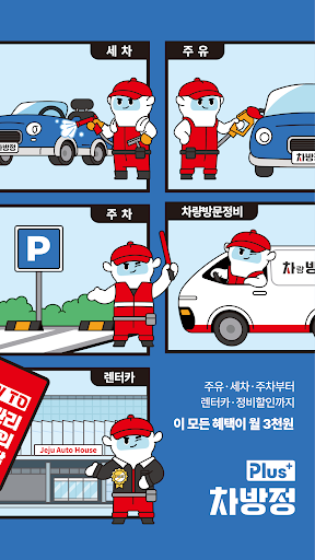 차방정 - 차량관리, 주유 할인, 엔진오일 교체 screenshot 13