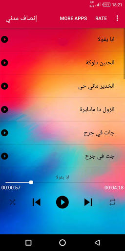 Android application 2023 إنصاف مدني screenshort