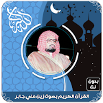 Cover Image of Tải xuống القرآن الكريم بصوت علي جابر بد  APK