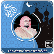 Top 10 Music & Audio Apps Like القرآن الكريم بصوت علي جابر بدون نت - Best Alternatives