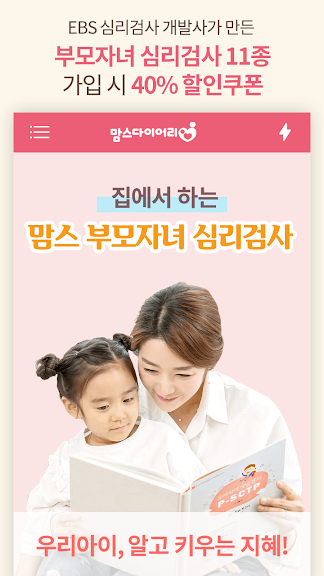 맘스다이어리- 임신/육아일기 미션출판, 부모 종합서비스_4