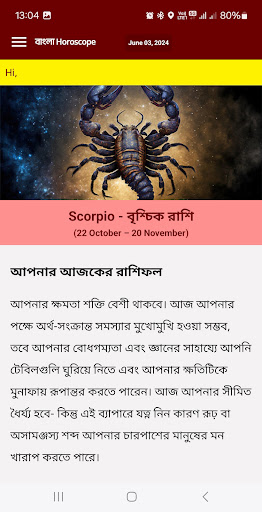 Bangla Horoscope রাশিফল 2024 Screen 3