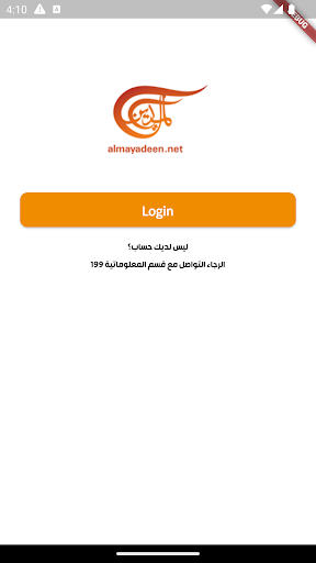 Android application Mayadeen Staff screenshort