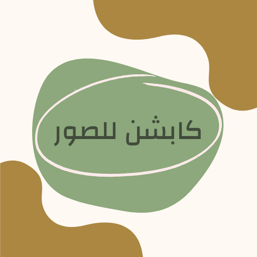 كابشن للصور logo
