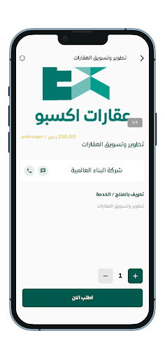 عقارات اكسبو Screen 3