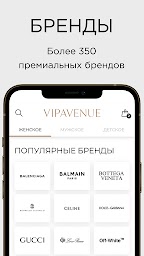 VIPAVENUE  -  брендовая одежда