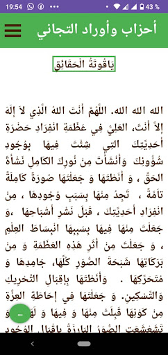 Ahzaab Wa Awraad At-Tijânî Screen 2