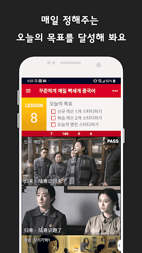 Android application 꾸매중 - 꾸준하게 매일 빡세게 중국어 screenshort