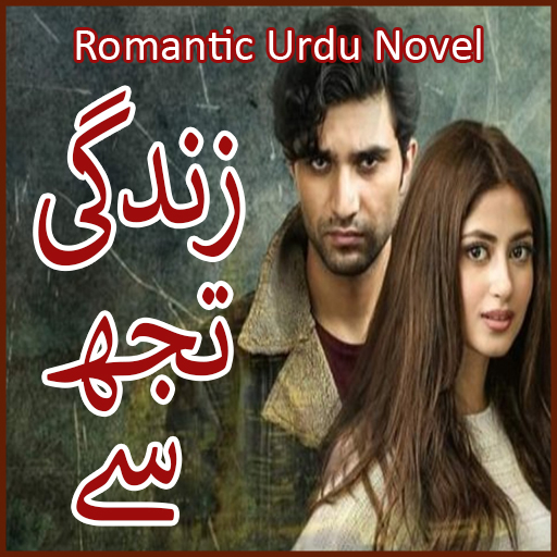 Zindagi Tujh Se - Urdu Novel logo