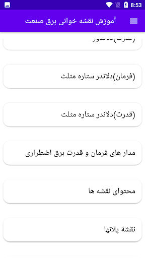 آموزش نقشه خوانی برق صنعت