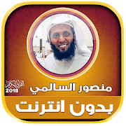 Top 45 Music & Audio Apps Like mansur al salimi Quran Mp3 Offline - Best Alternatives