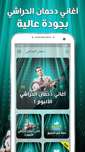 اغاني دحمان الحراشي Screen 2