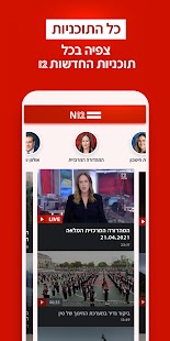 אפליקציית החדשות של ישראל : N12‎ Screenshot