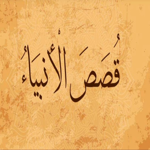 prophets stories logo