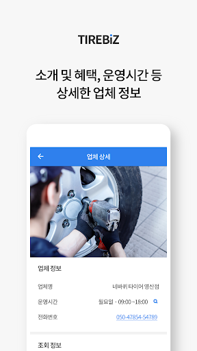 타이어비즈 - 우리동네 타이어 매장 중개 플랫폼