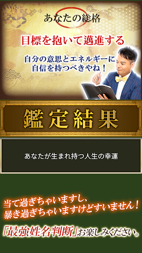 天狗横山の姓名判断占い Screen 3