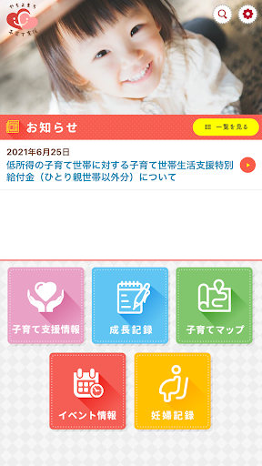 Android application やちよまち子育て支援 screenshort