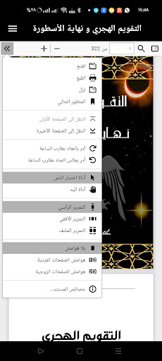 التقويم الهجري ونهاية الإسطورة Screen 3