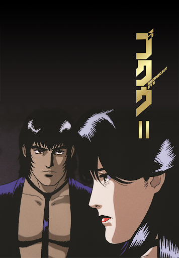 MIDNIGHT EYE ゴクウ Ⅱ – Filmai sistemoje „Google Play“ MIDNIGHT EYE ゴクウ Ⅱ – Filmai sistemoje „Google Play“