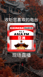 Asia Radio FM 92.3