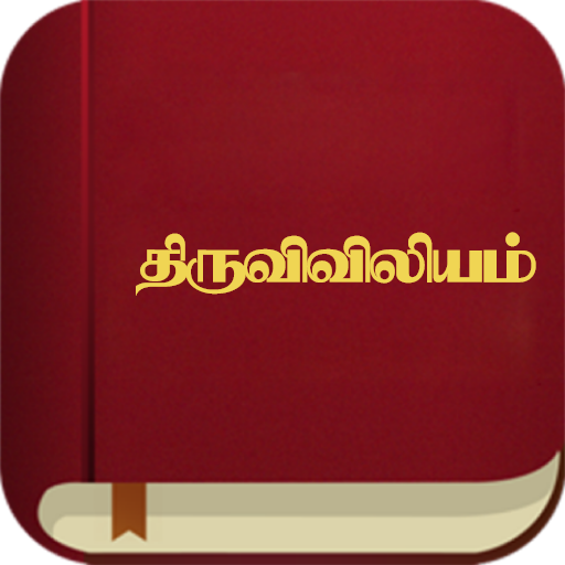 திருவிவிலியம் - RC Bible logo