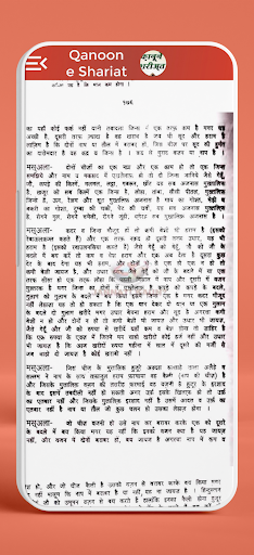 Qanoon E Shariat Hindi Screenshot