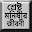 শ্রেষ্ট মনিষীর জীবনী Download on Windows
