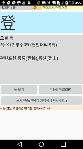 부수,사자성어,천자문Pro Screen 3