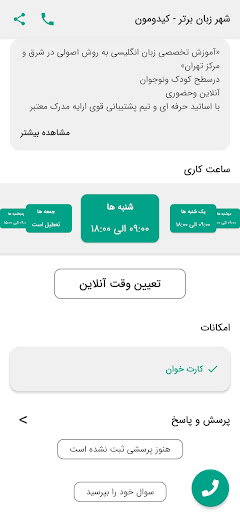 شهر زبان برتر - کیدومون Screen 3
