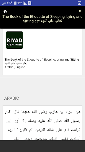 Riyad Al Saliheen ( Hadith ) Screen 3