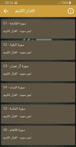 ايمن سويد القران الكريم كاملا Screen 2