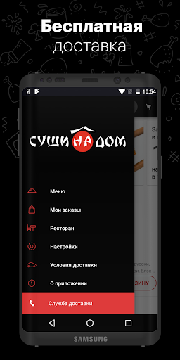 Android application Суши на Дом г. Воронеж screenshort