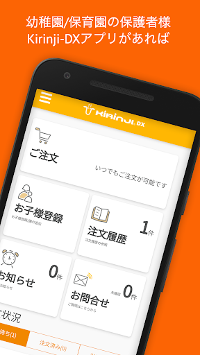 Android application Kirinji-DX screenshort